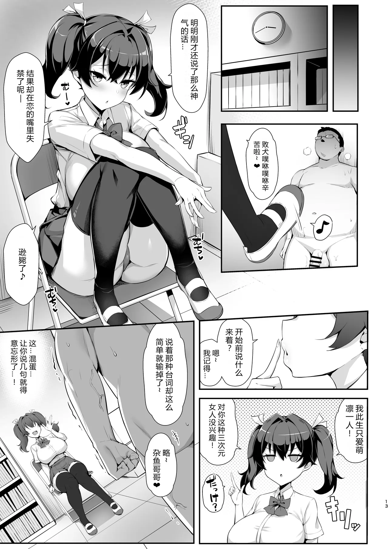 Mesugaki Kouhai Sasoi Uke Hon page 13 original parody - big breasts unusual pupils hentai manga - read online free