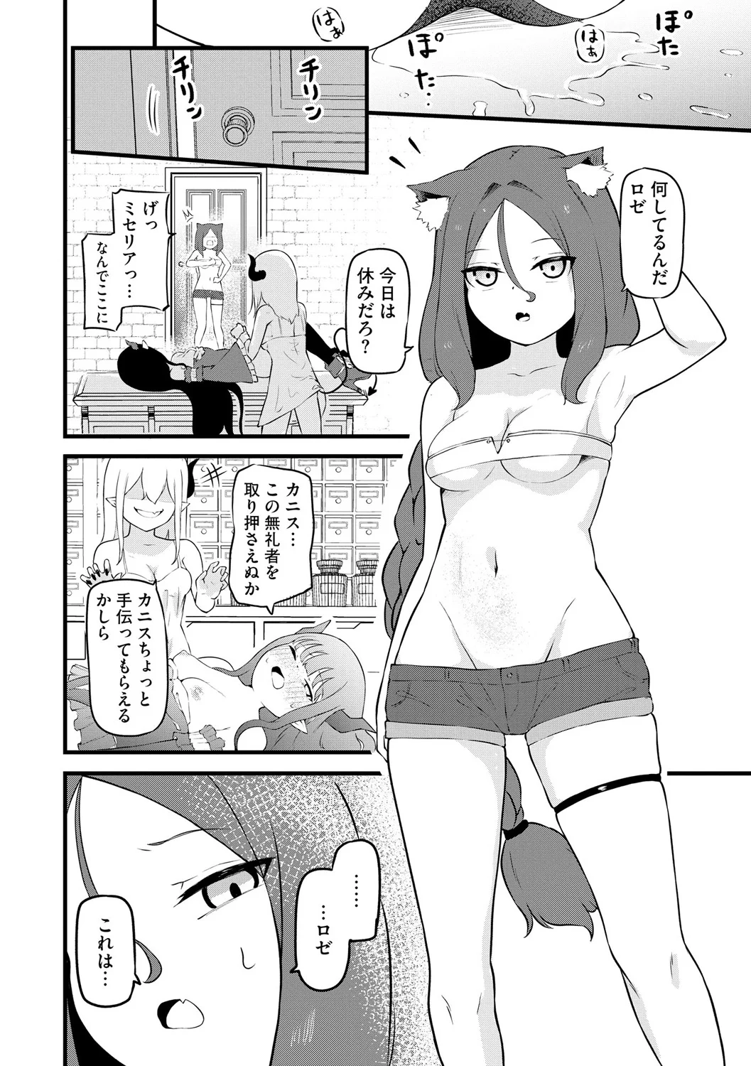 [Zandoro] Succubus Massage ~Otoko mo Onna mo Ishuzoku mo Ikaseru Onna~ Ch.5 (Cyberia Plus Vol. 37) page 16 - wings group hentai manga - read online free