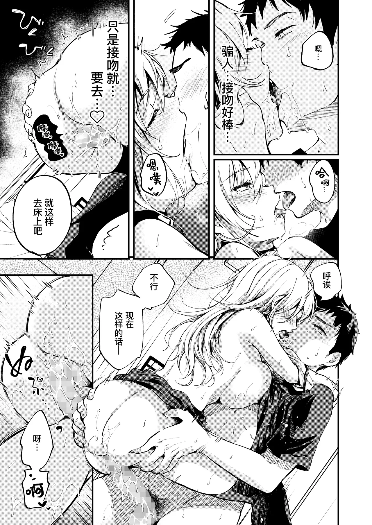 [Cafe Momozuki (Momozuki Suzu)] Sunao ni Naritai Amano-chan - She wants to be honest... | 想要变得坦率的天野 [Chinese] [缬丝个人汉化] [Digital] page 14 original parody - sole female sole male hentai manga - read online free