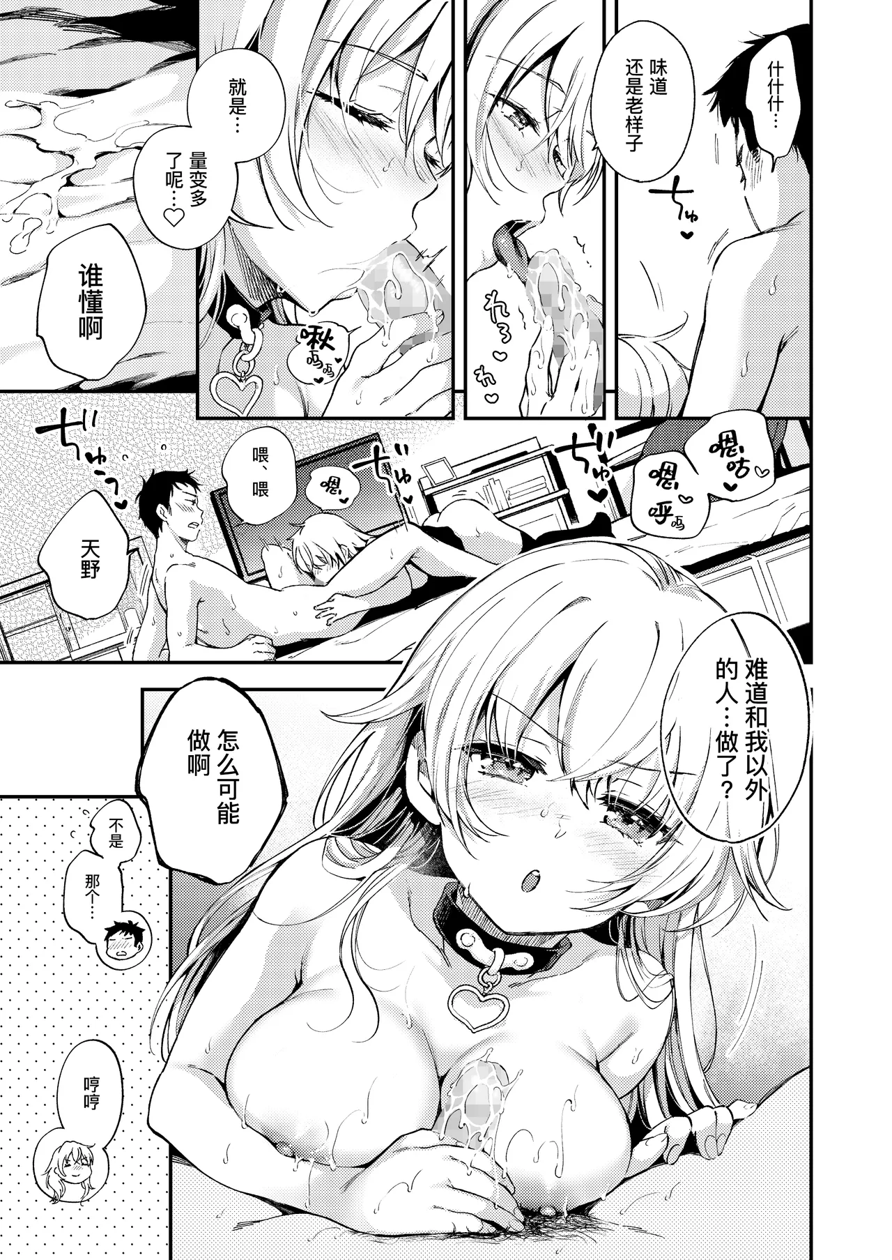 [Cafe Momozuki (Momozuki Suzu)] Sunao ni Naritai Amano-chan - She wants to be honest... | 想要变得坦率的天野 [Chinese] [缬丝个人汉化] [Digital] page 20 original parody - sole female sole male hentai manga - read online free