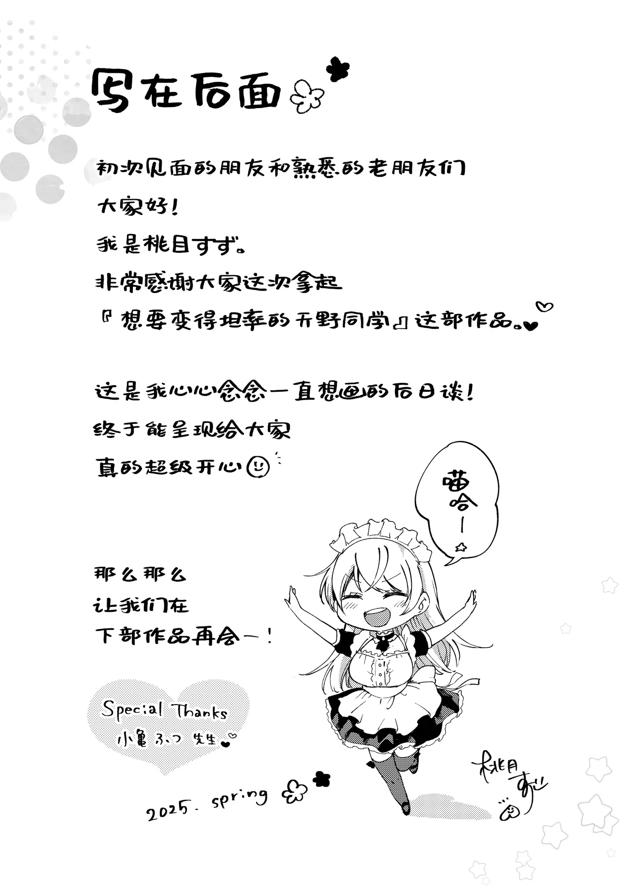 [Cafe Momozuki (Momozuki Suzu)] Sunao ni Naritai Amano-chan - She wants to be honest... | 想要变得坦率的天野 [Chinese] [缬丝个人汉化] [Digital] page 40 original parody - nakadashi stockings hentai manga - read online free