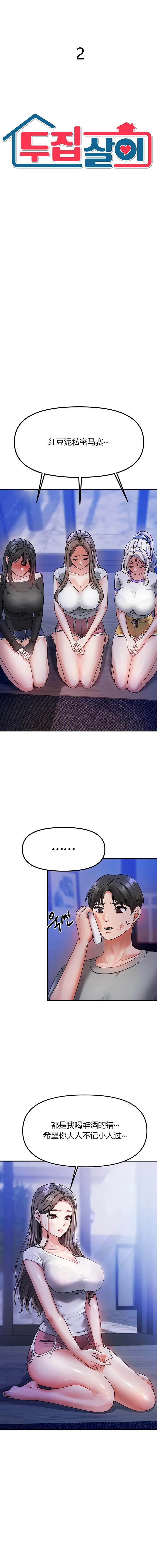 [韩漫] 隔壁三姊妹 (1-12话) Living With Two Households [GGBond汉化] page 18 - big breasts story arc hentai manga - read online free