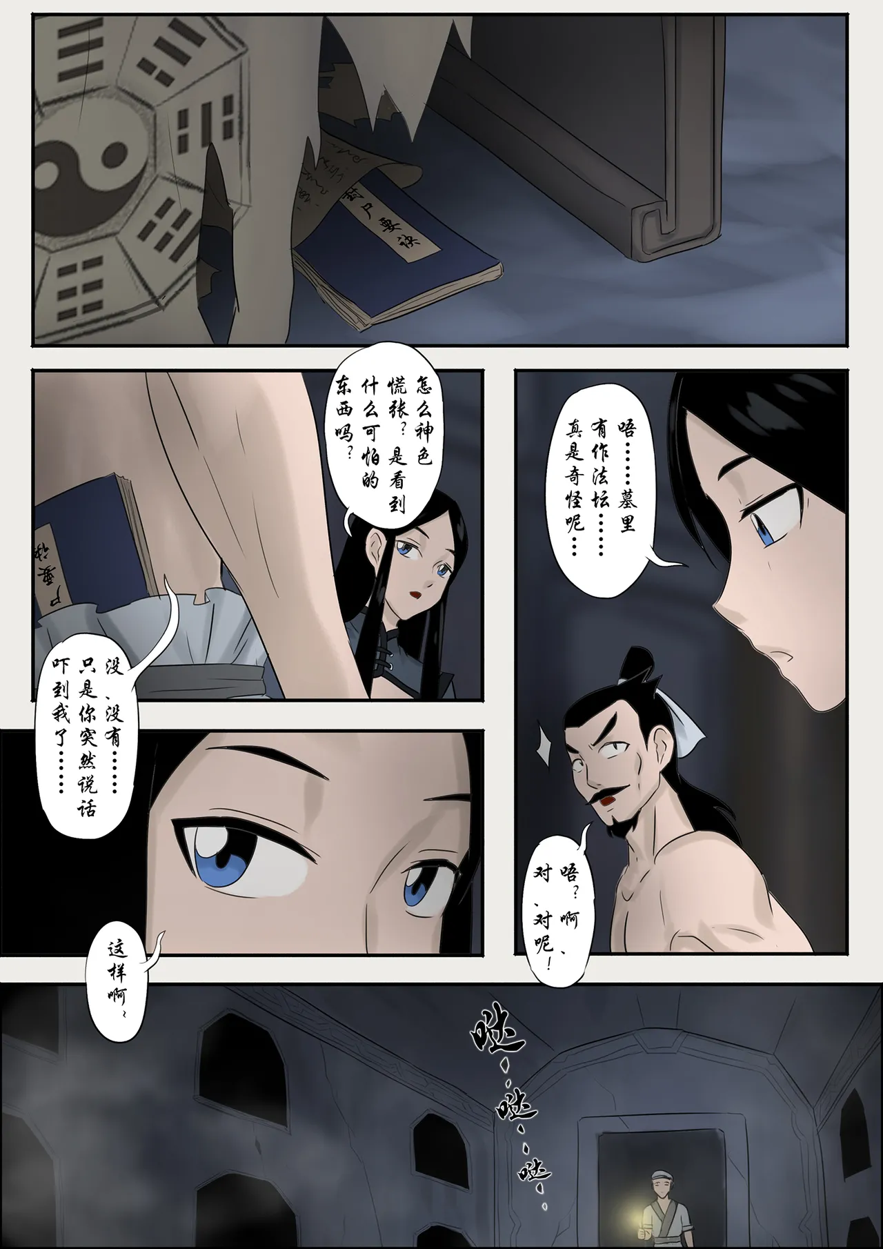 僵尸娘 1-10 + 番外篇 page 89 original parody - read online free