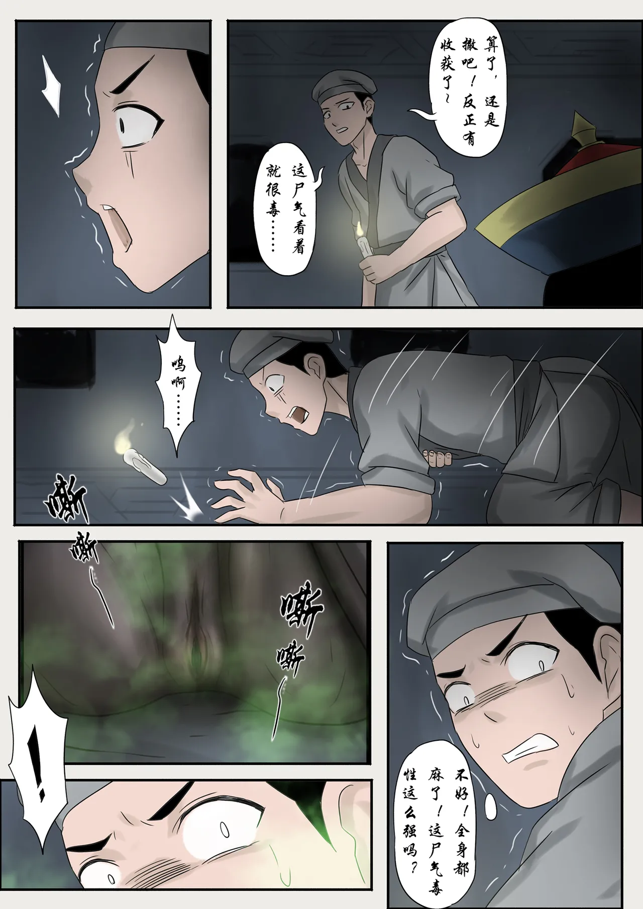 僵尸娘 1-10 + 番外篇 page 94 original parody - read online free