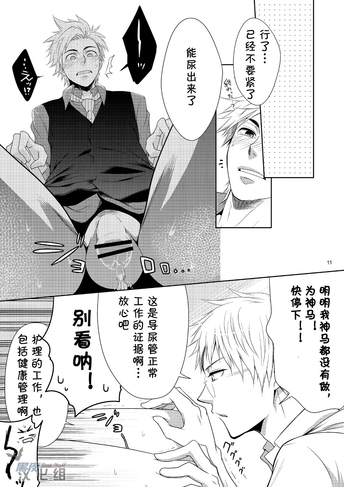 care for xxx. - Page 10