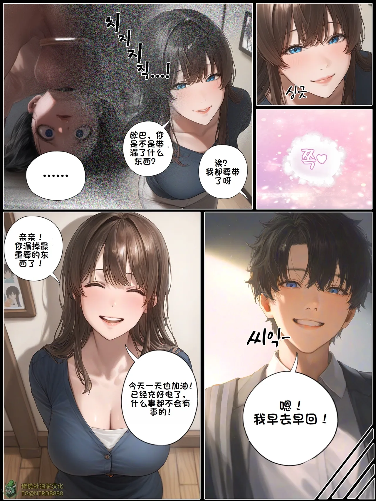 献出温柔的妻子|상냥한 아내의 출근 배웅 5 - Page 43