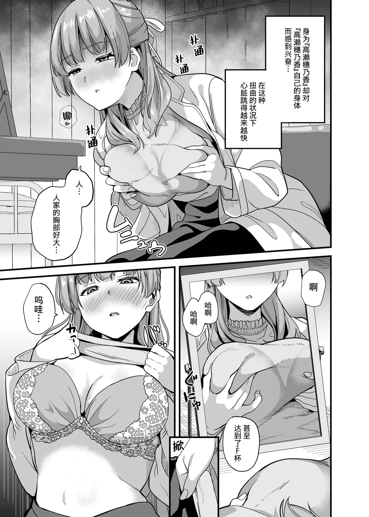 Tanin ni Naru Kusuri | 变成他人的药水 7 + 7.2 page 10 original parody - full censorship yuri hentai manga - read online free