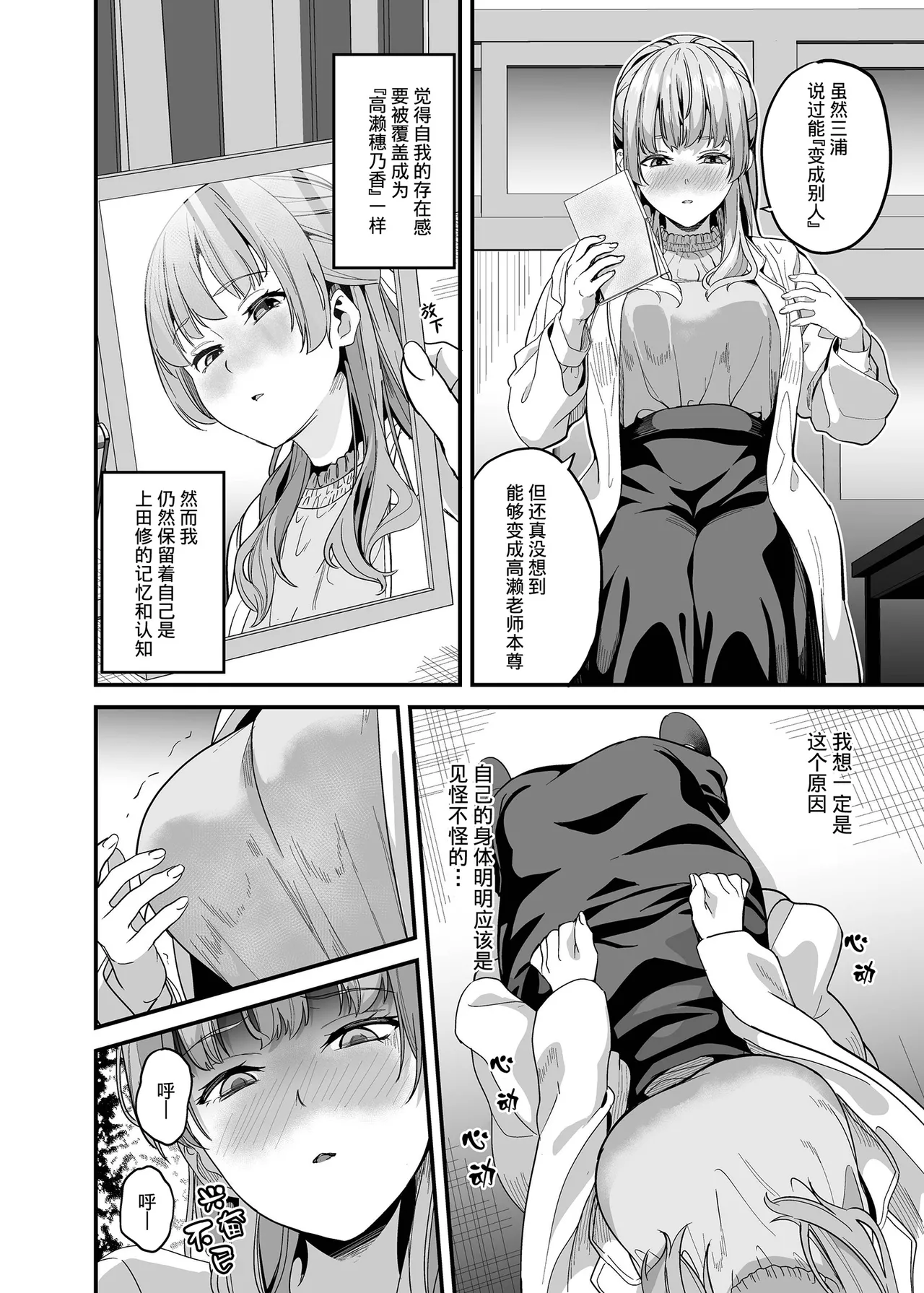 Tanin ni Naru Kusuri | 变成他人的药水 7 + 7.2 page 9 original parody - full censorship yuri hentai manga - read online free