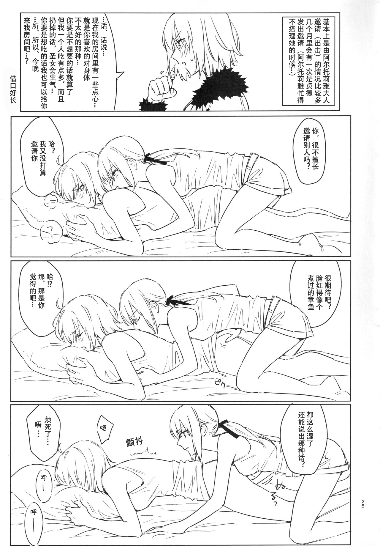 AlJean Situation page 24 featuring saber alter fate grand order parody - females only yuri hentai manga - read online free