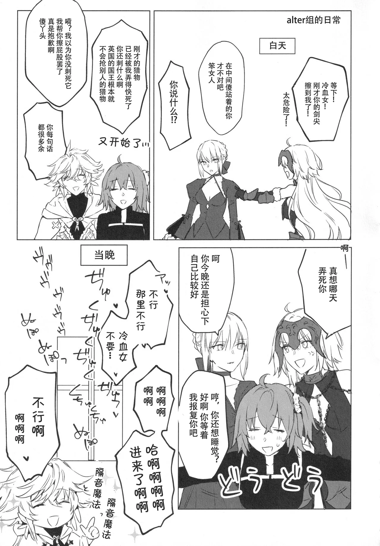 AlJean Situation page 31 featuring jeanne alter fate grand order parody - yuri females only hentai manga - read online free