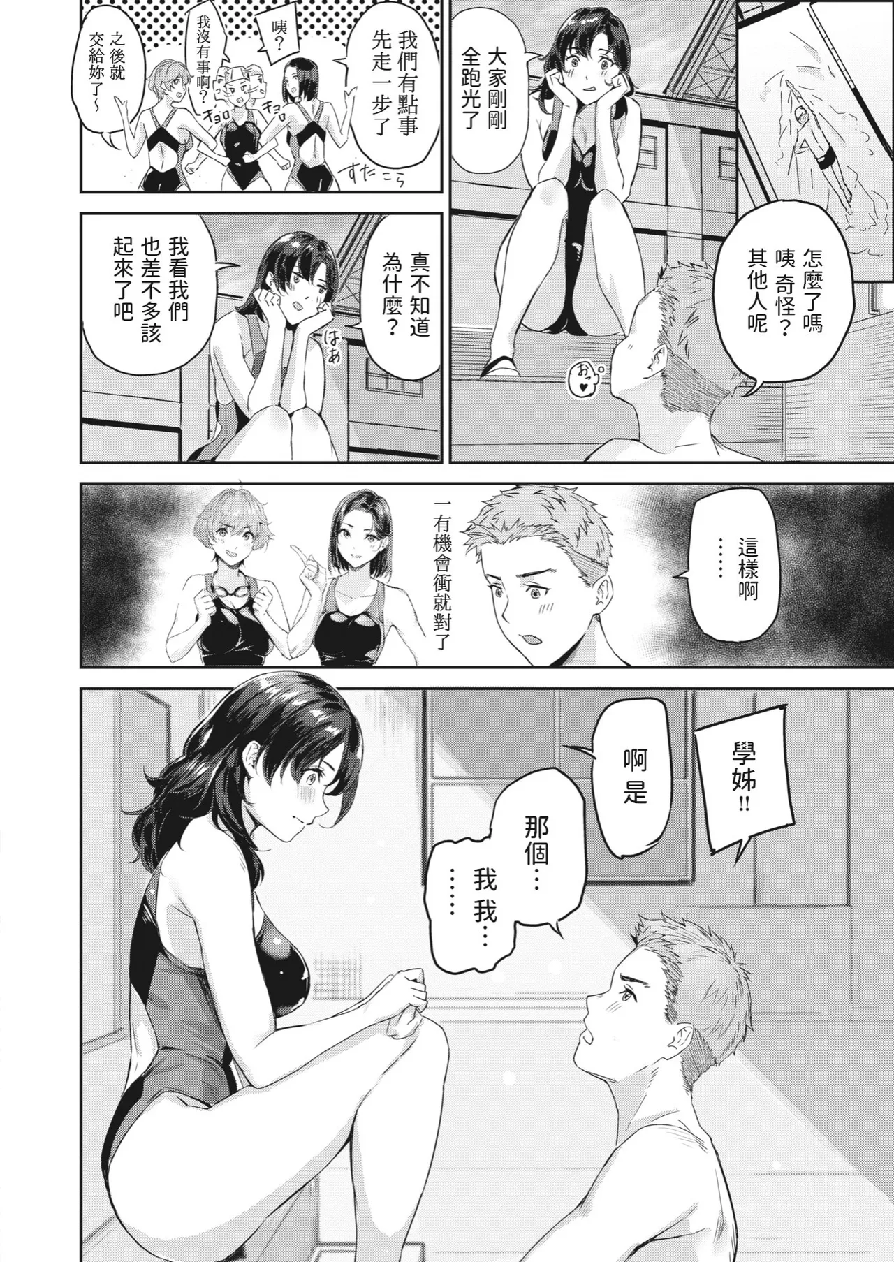 Hatsukoi Reloaded | 初恋重载 page 10 - nakadashi swimsuit hentai manga - read online free