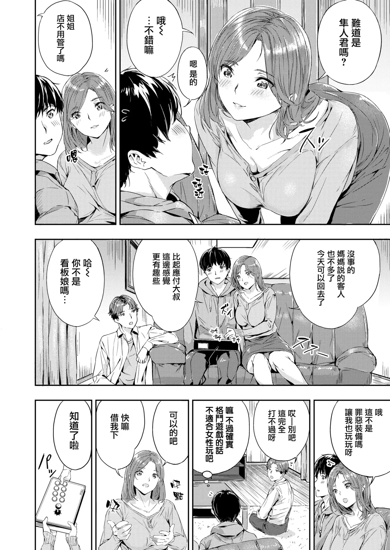 Hatsukoi Reloaded | 初恋重载 - Page 100
