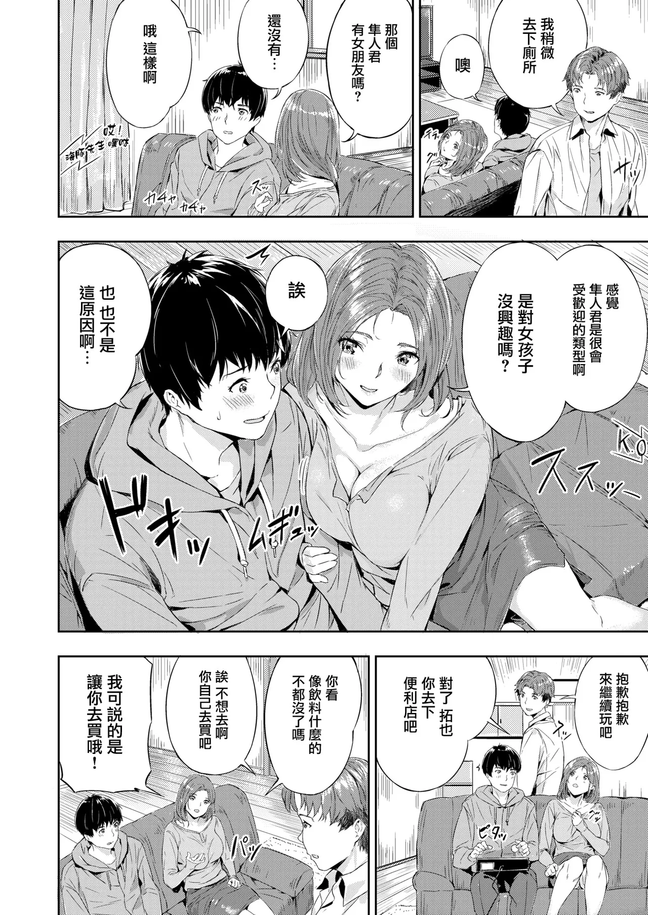 Hatsukoi Reloaded | 初恋重载 page 102 - business suit elf hentai manga - read online free