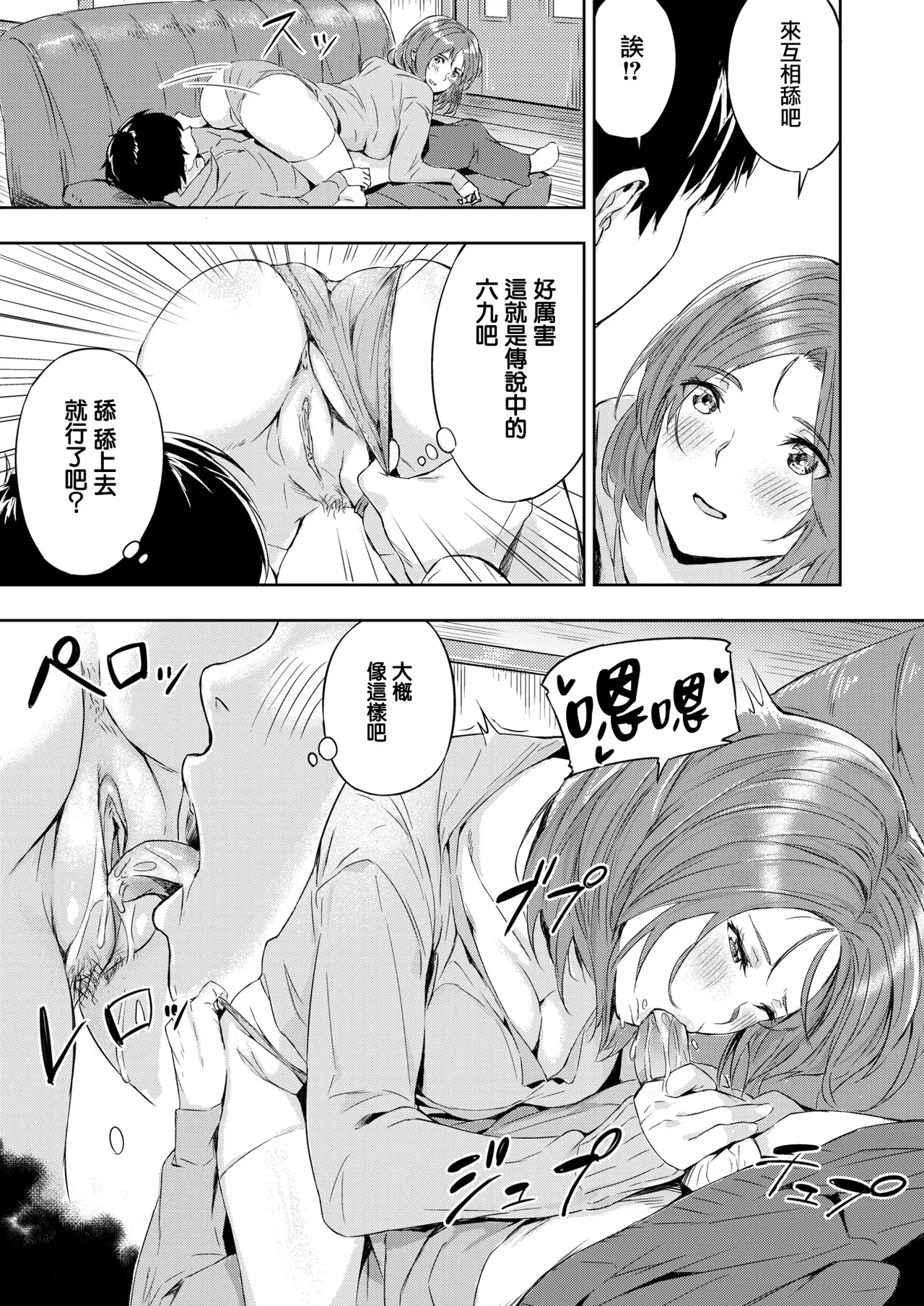 Hatsukoi Reloaded | 初恋重载 page 107 - nakadashi swimsuit hentai manga - read online free