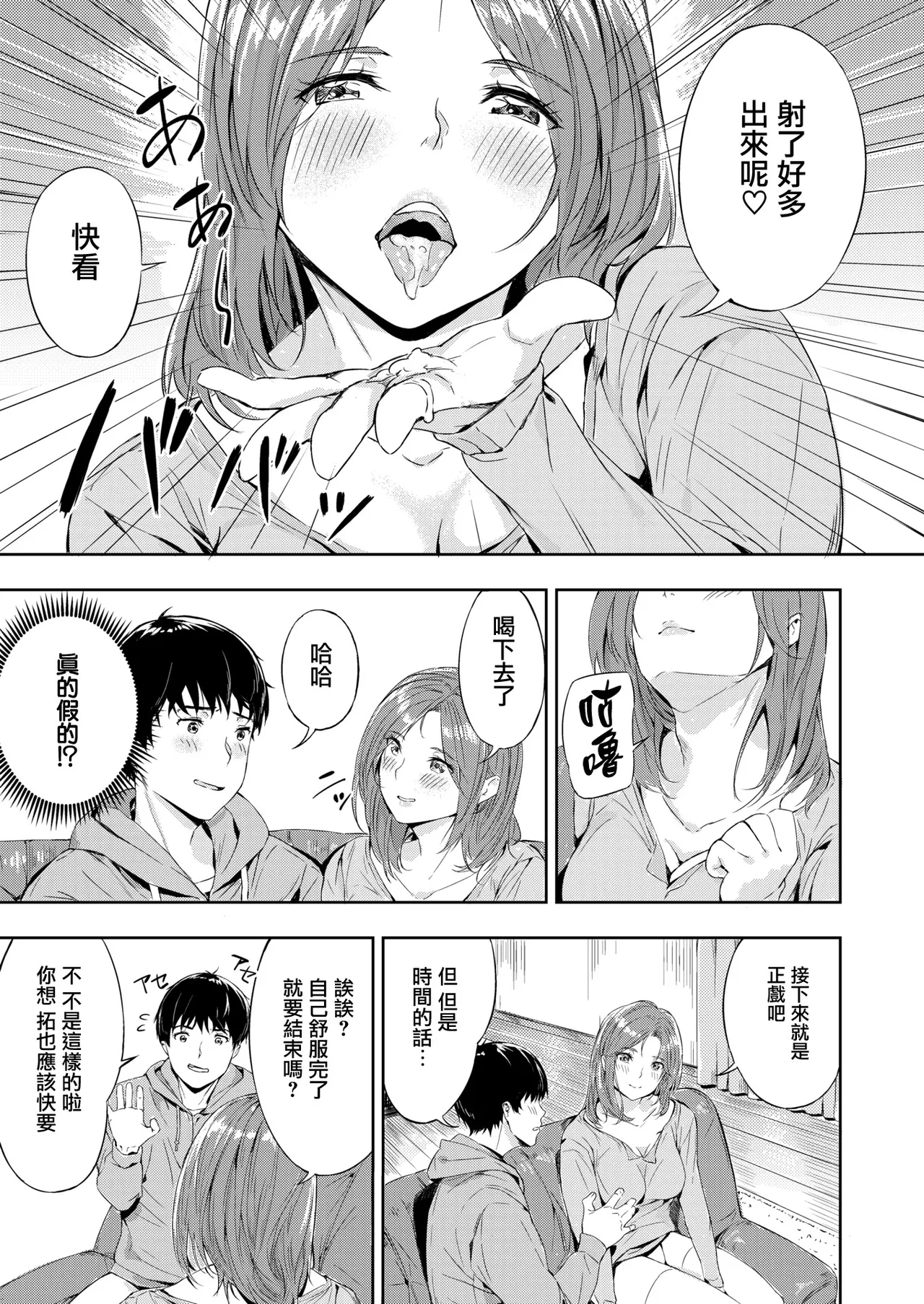 Hatsukoi Reloaded | 初恋重载 page 109 - nakadashi swimsuit hentai manga - read online free