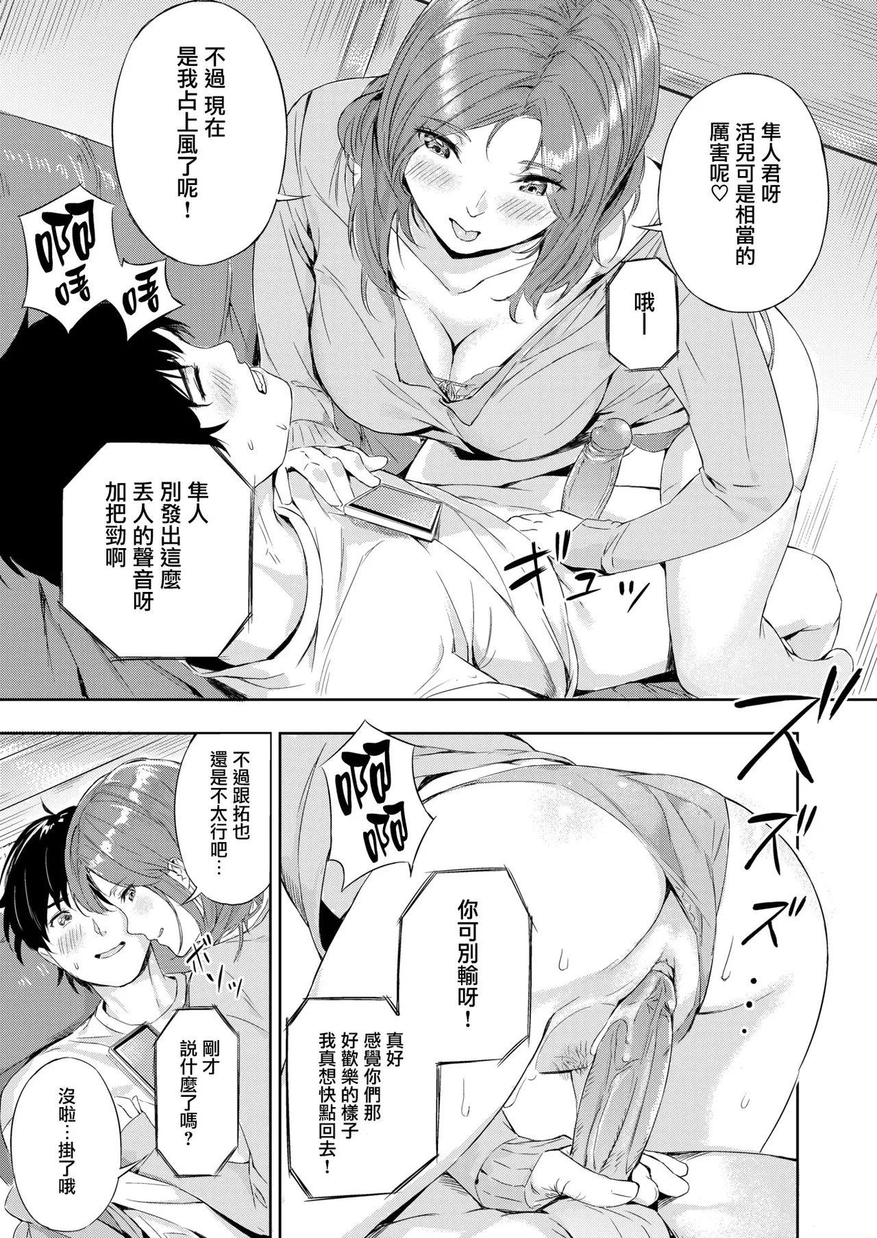 Hatsukoi Reloaded | 初恋重载 page 111 - nakadashi swimsuit hentai manga - read online free