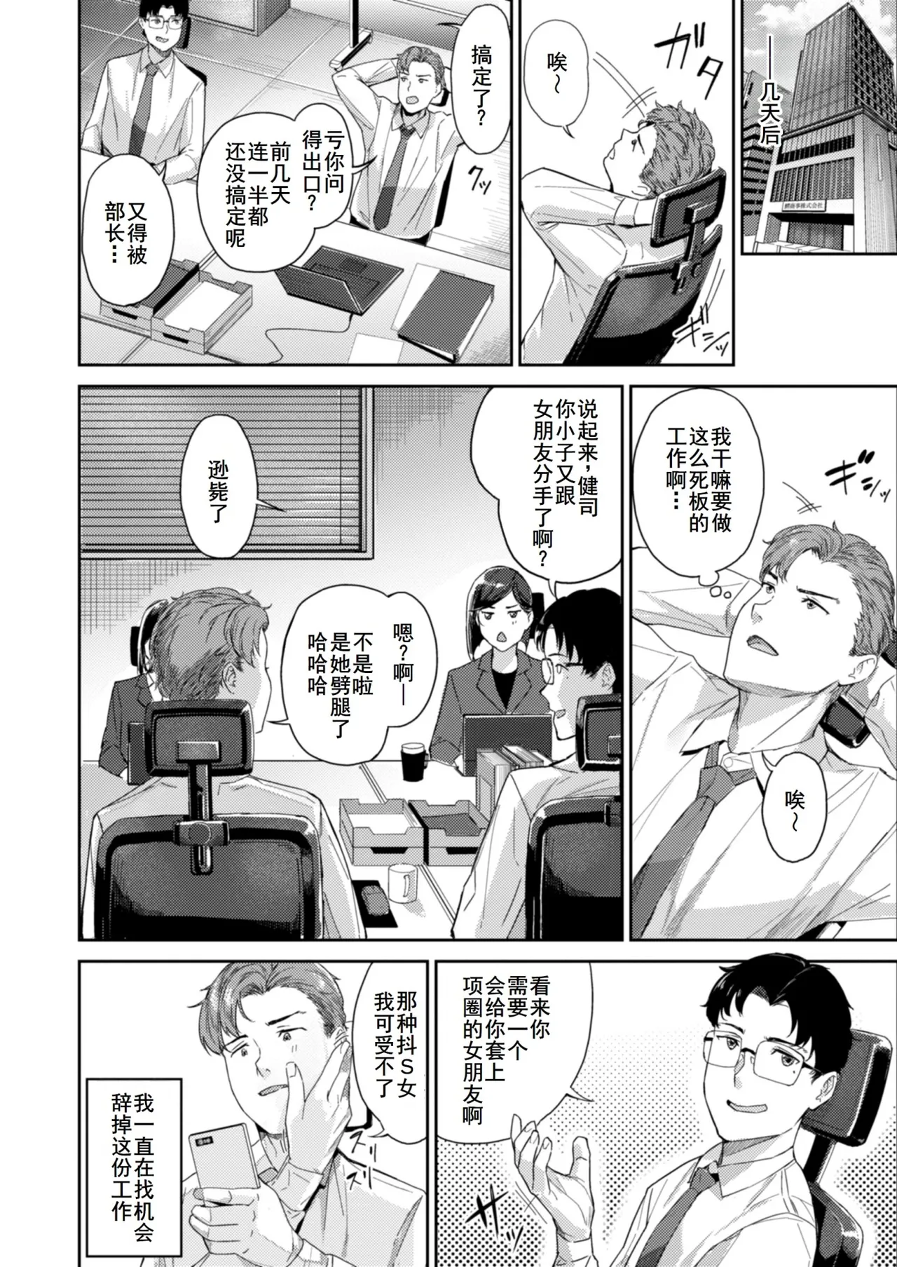 Hatsukoi Reloaded | 初恋重载 page 140 - business suit elf hentai manga - read online free