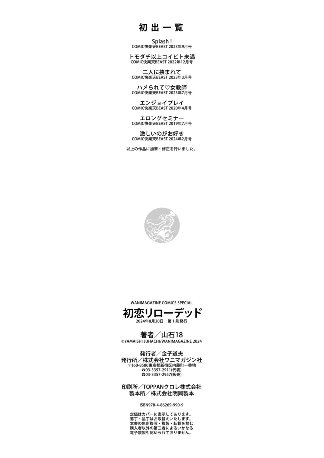 Hatsukoi Reloaded | 初恋重载 page 164 - nakadashi swimsuit hentai manga - read online free