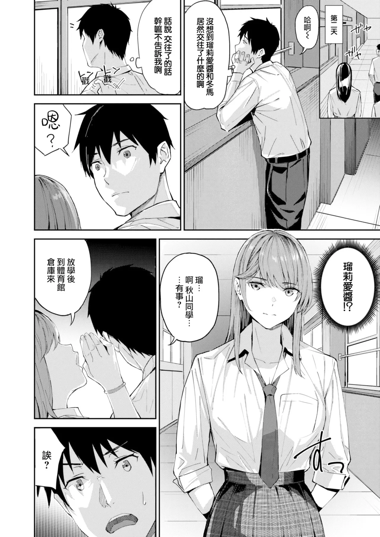 Hatsukoi Reloaded | 初恋重载 - Page 32