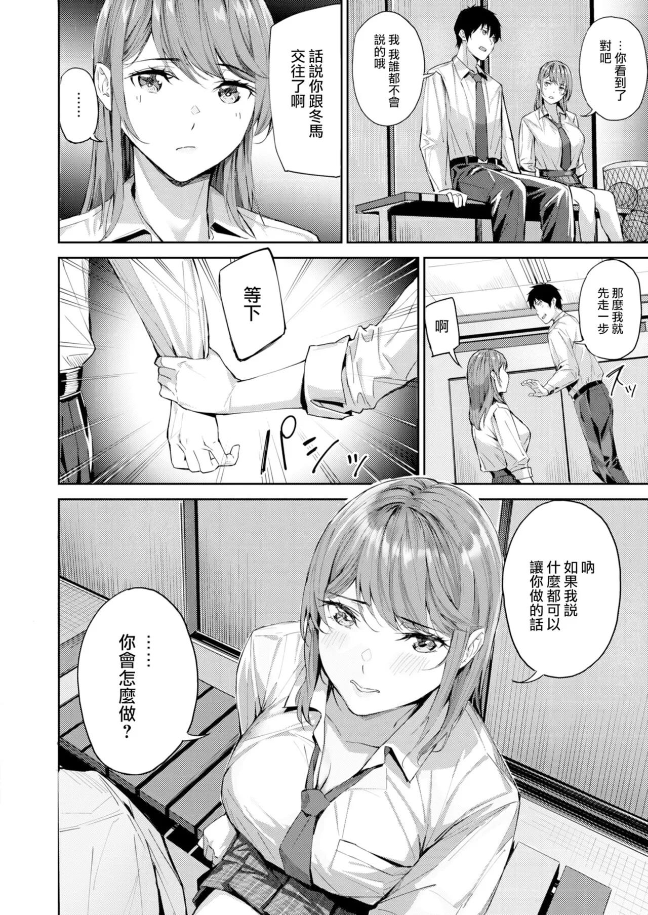 Hatsukoi Reloaded | 初恋重载 page 34 - nakadashi swimsuit hentai manga - read online free