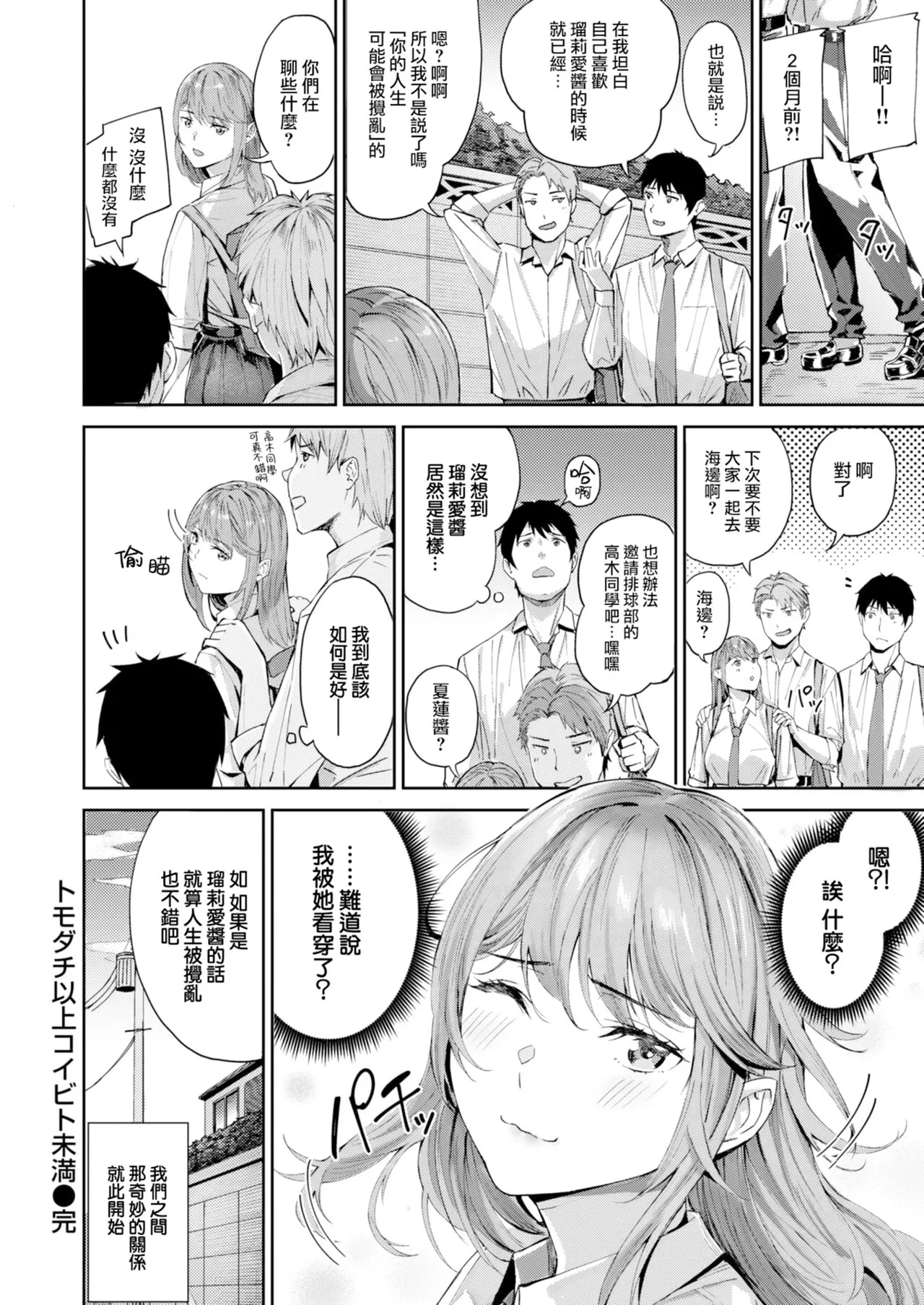 Hatsukoi Reloaded | 初恋重载 page 50 - nakadashi swimsuit hentai manga - read online free