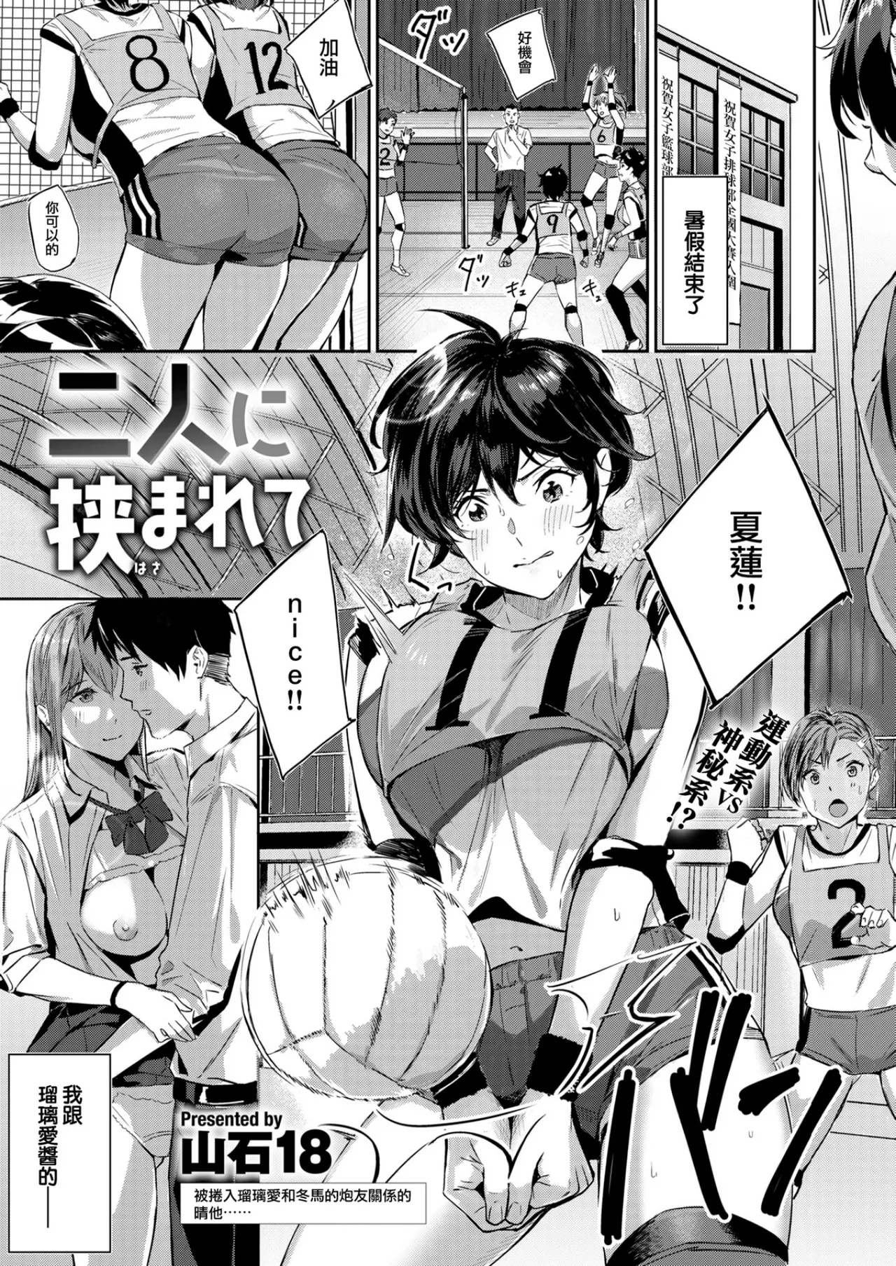 Hatsukoi Reloaded | 初恋重载 page 51 - nakadashi swimsuit hentai manga - read online free