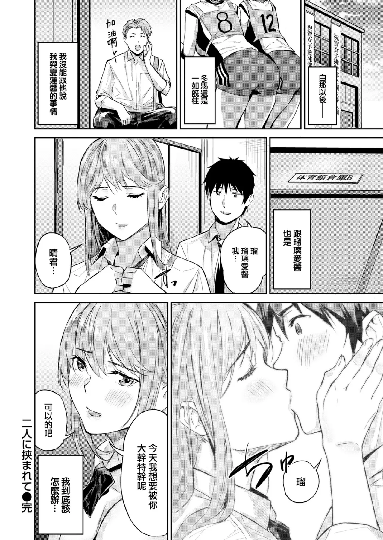 Hatsukoi Reloaded | 初恋重载 page 74 - nakadashi swimsuit hentai manga - read online free