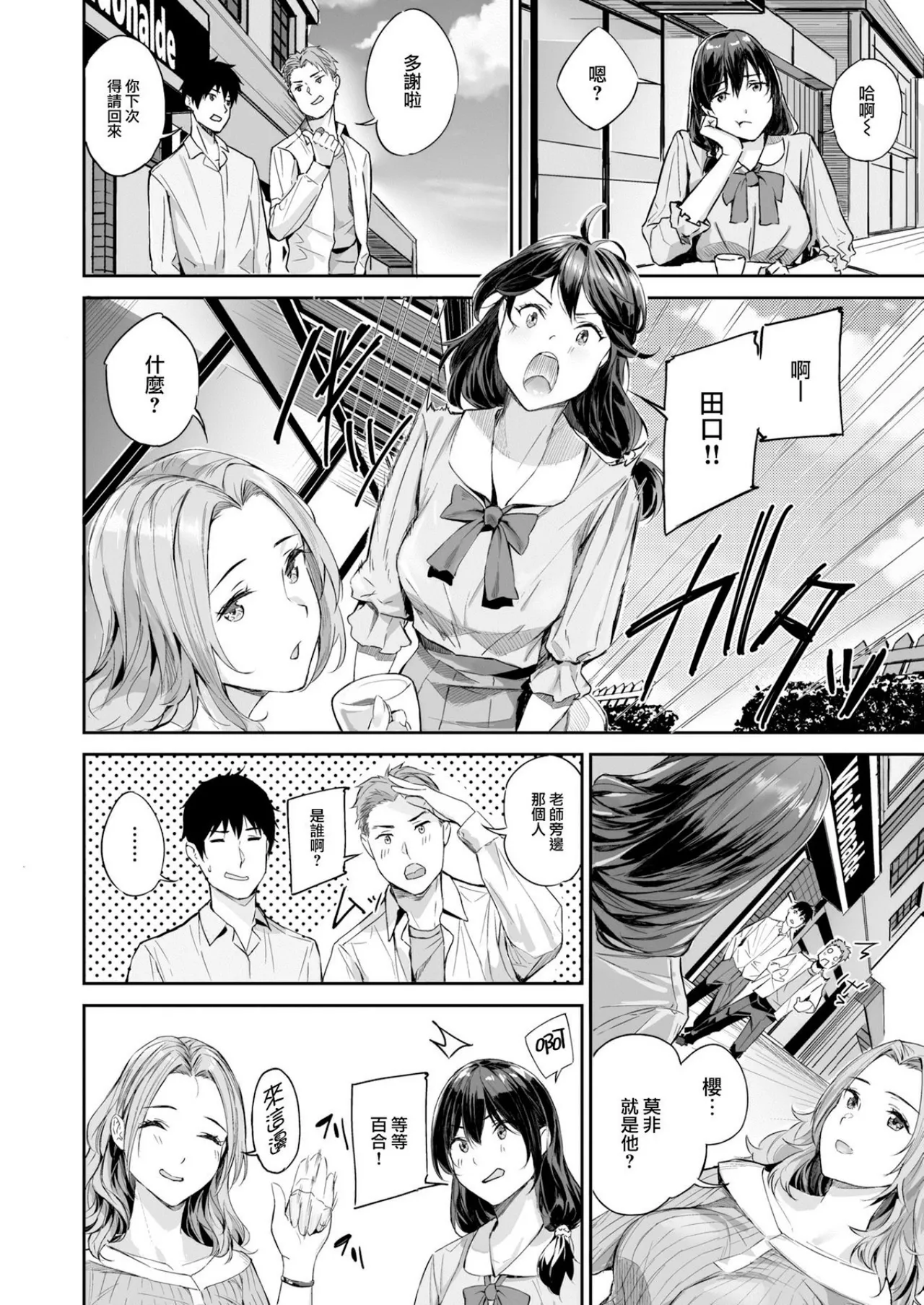 Hatsukoi Reloaded | 初恋重载 page 78 - business suit elf hentai manga - read online free