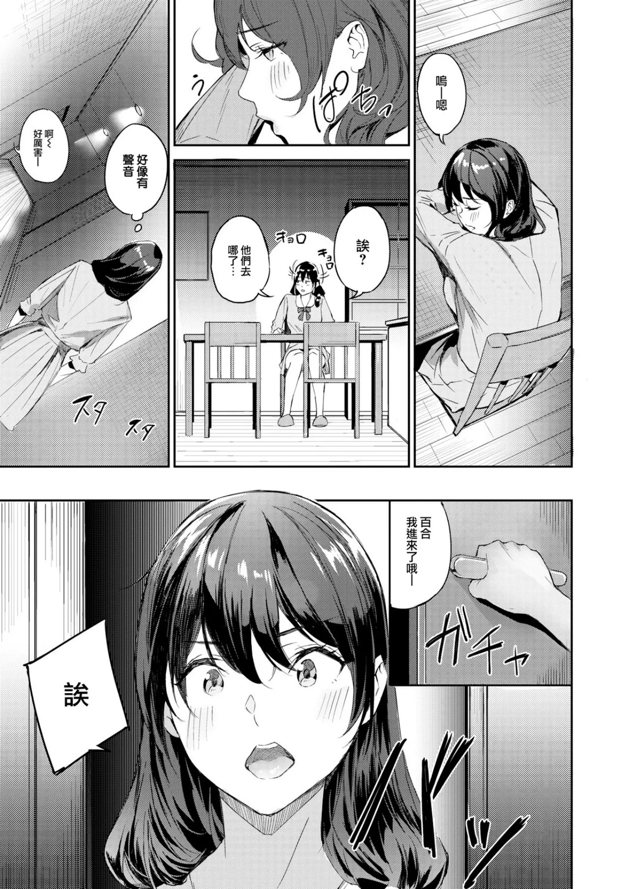 Hatsukoi Reloaded | 初恋重载 page 81 - business suit elf hentai manga - read online free