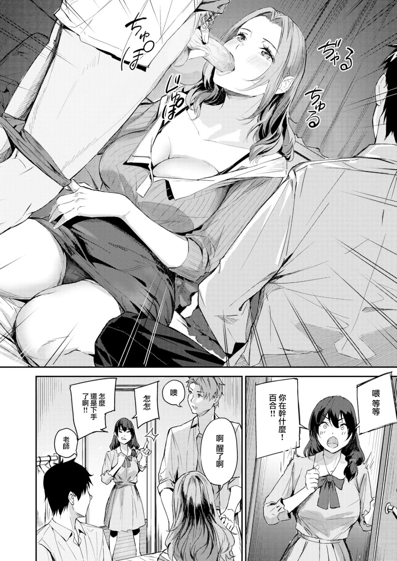 Hatsukoi Reloaded | 初恋重载 - Page 82