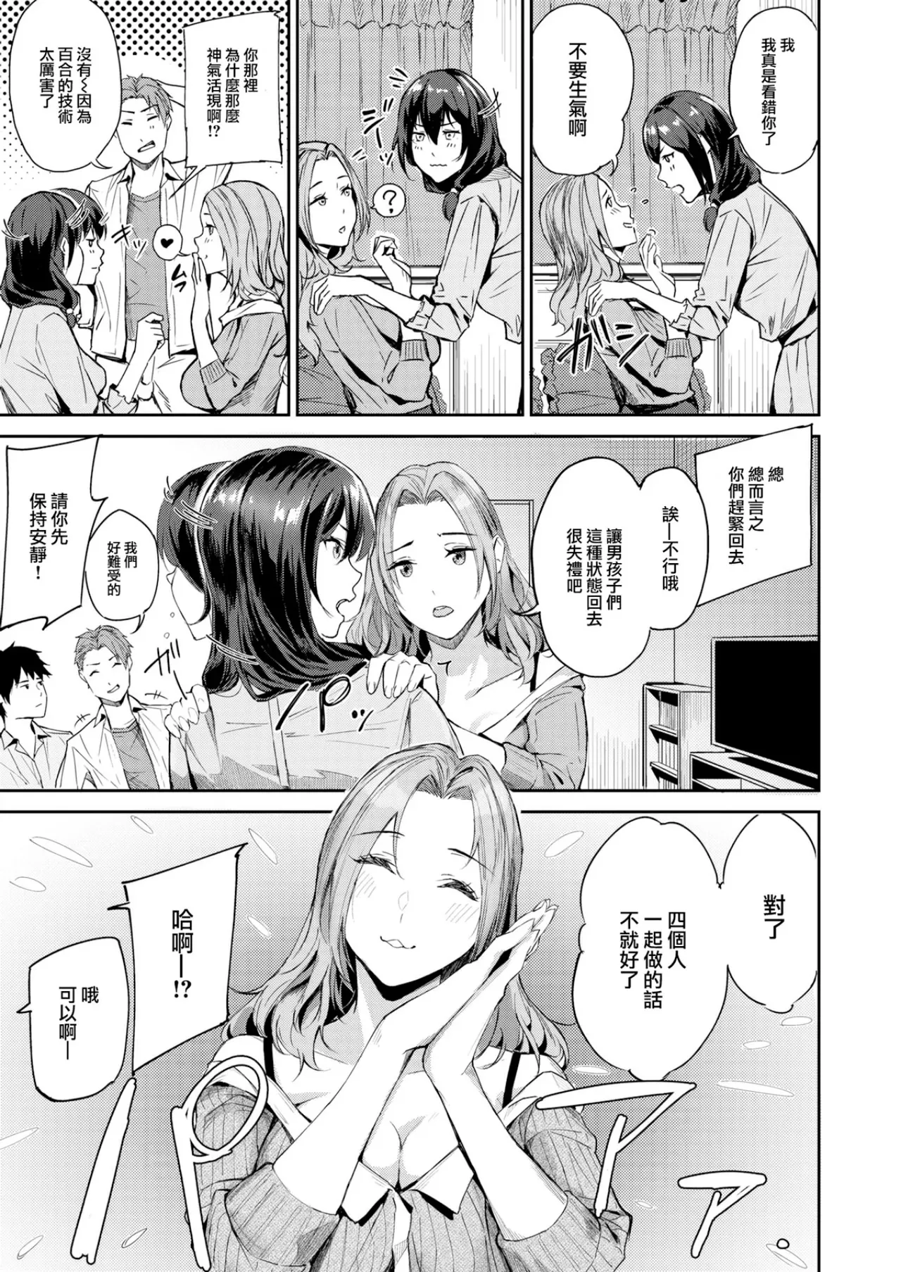 Hatsukoi Reloaded | 初恋重载 - Page 83