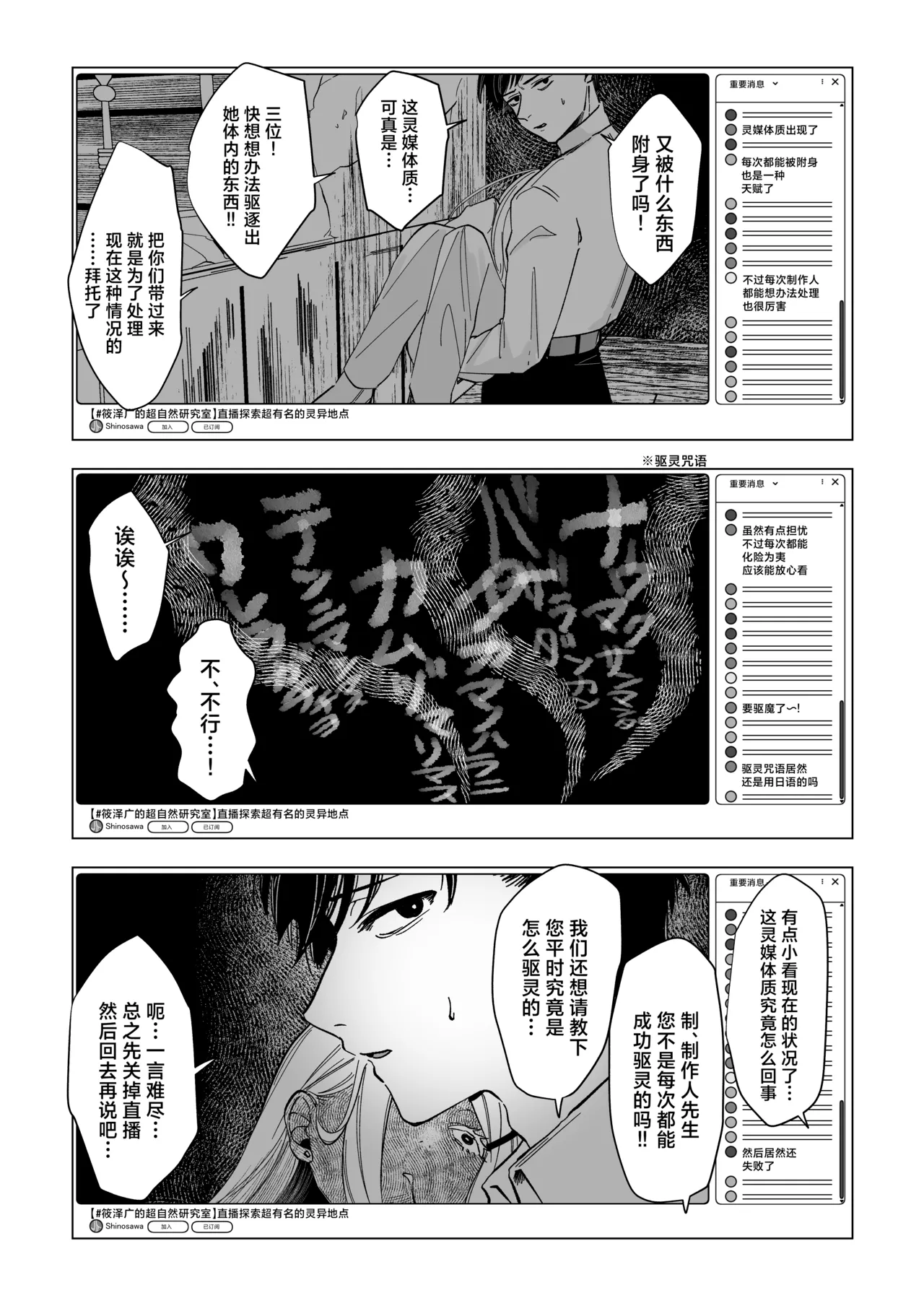 Reibai Taishitsu - spirit medium - Page 22