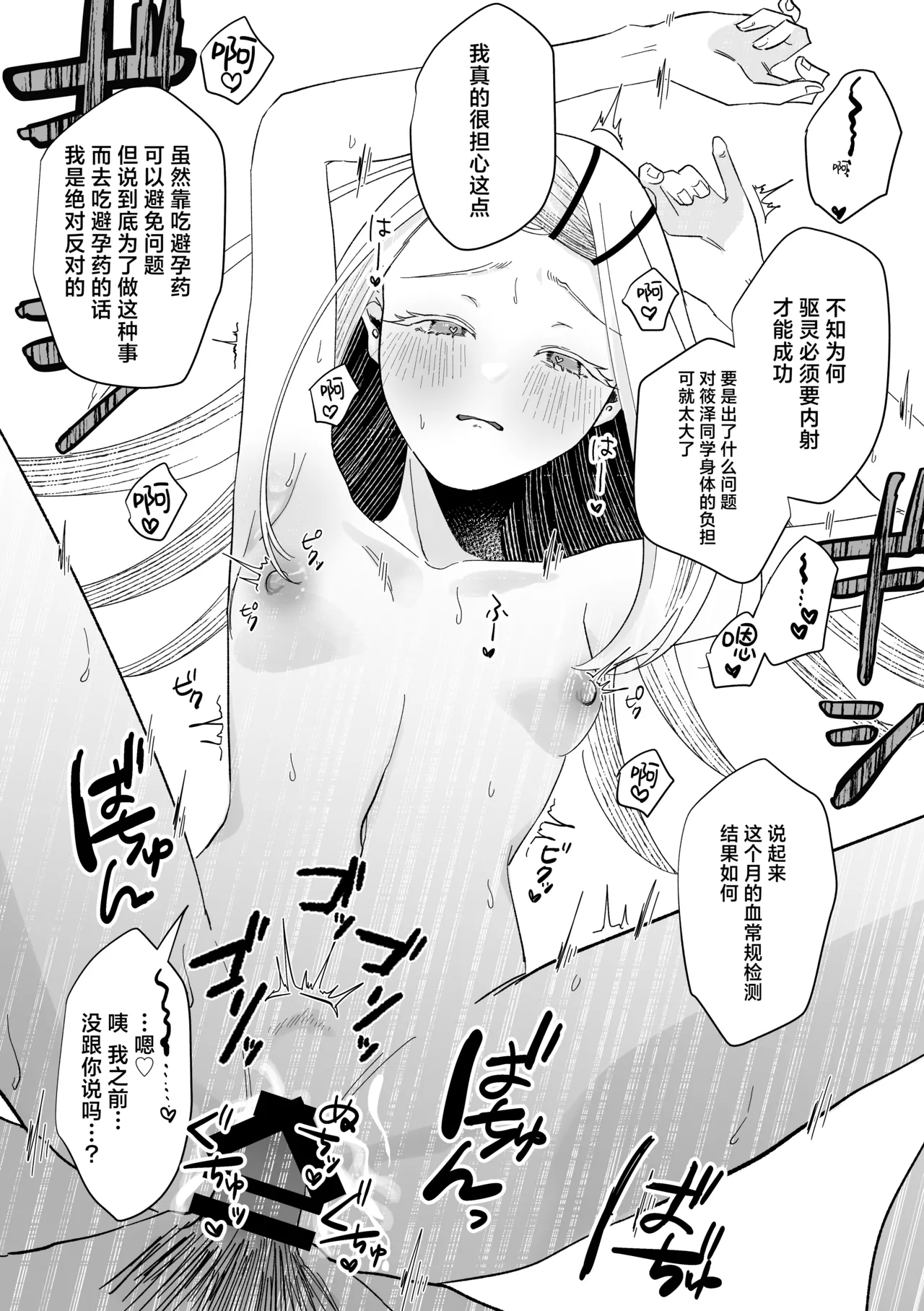 Reibai Taishitsu - spirit medium - Page 31