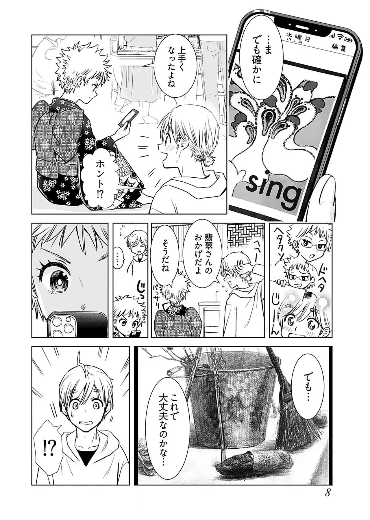 Onee-san ga Shinryakuchuu! Volume 5 - Page 10