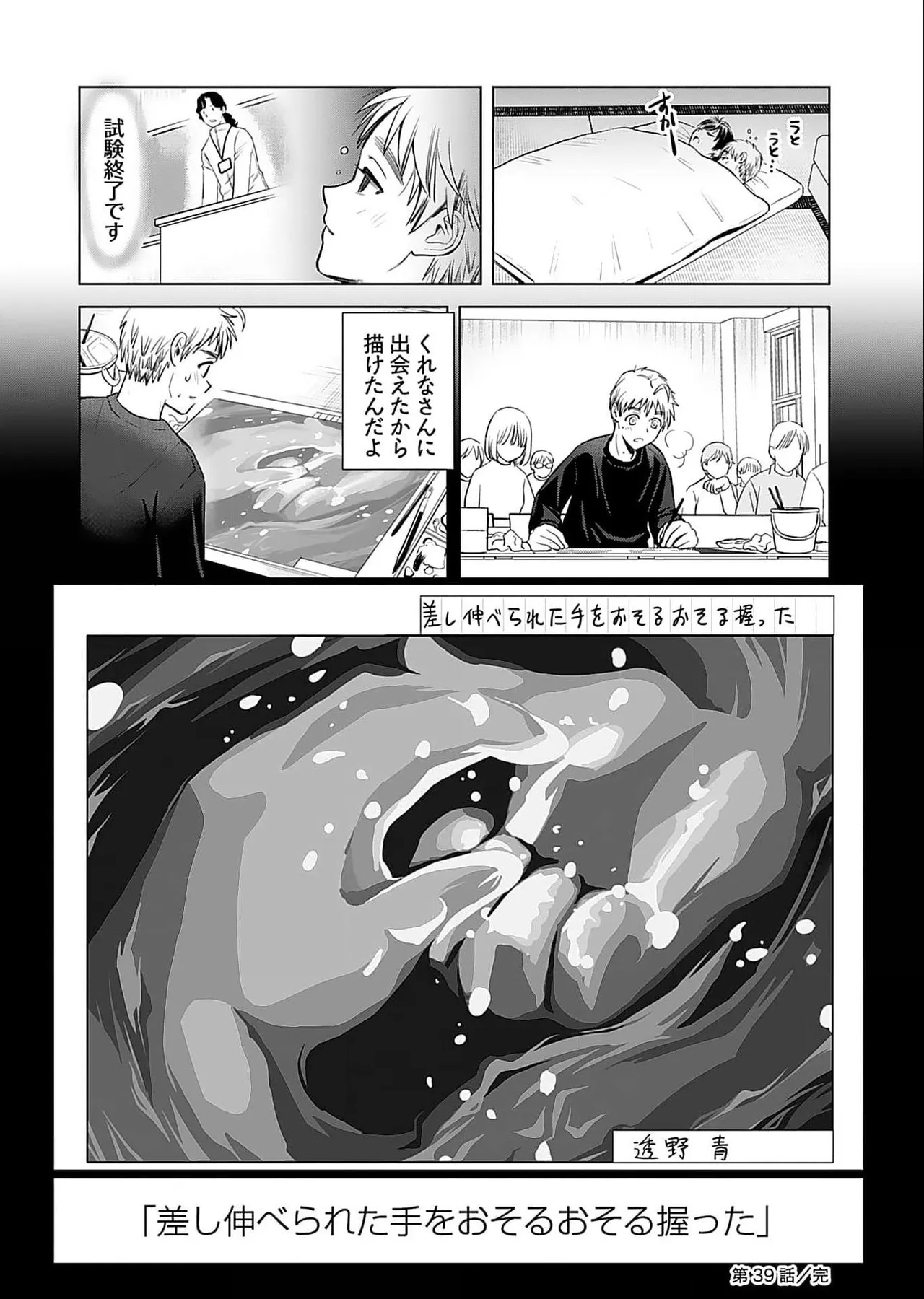 Onee-san ga Shinryakuchuu! Volume 5 - Page 142