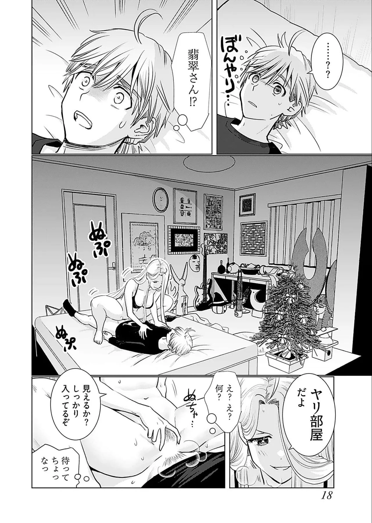 Onee-san ga Shinryakuchuu! Volume 5 - Page 20