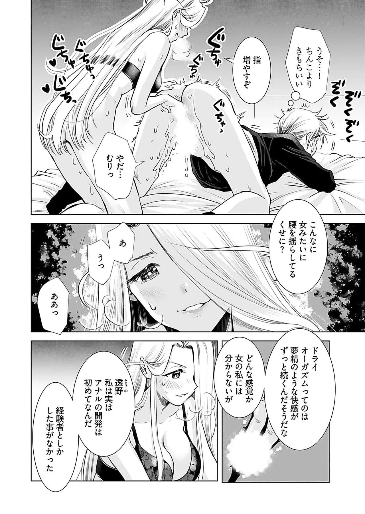 Onee-san ga Shinryakuchuu! Volume 5 page 44 - big breasts full censorship hentai manga - read online free