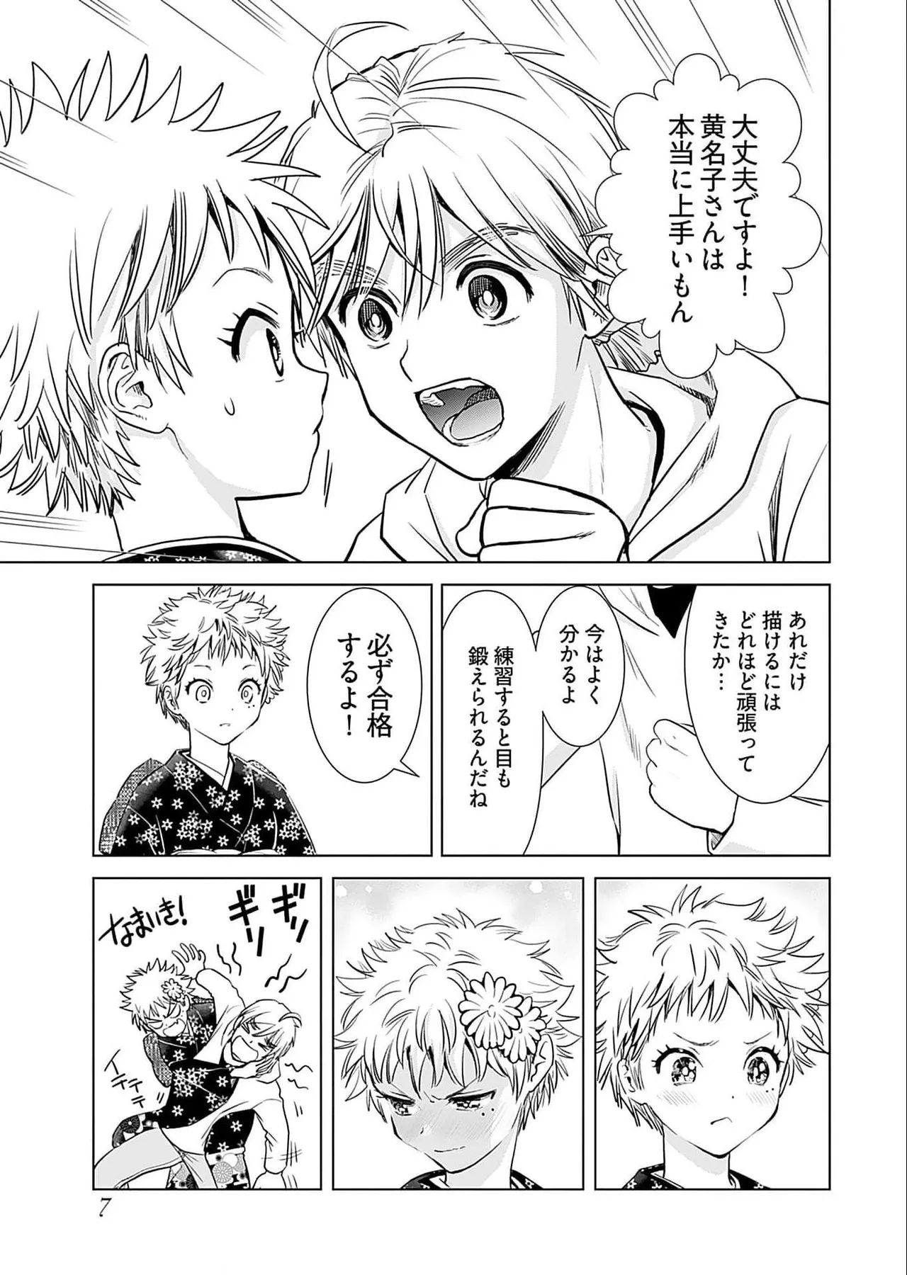 Onee-san ga Shinryakuchuu! Volume 5 - Page 9