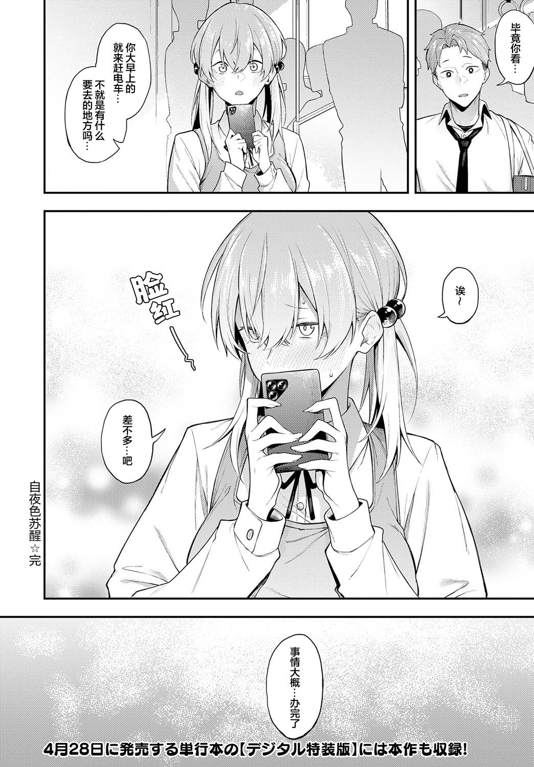 Yoru kara Samete Yakousei no Ao after | 自夜色苏醒 夜行性的青 after page 12 - sole female sole male hentai manga - read online free