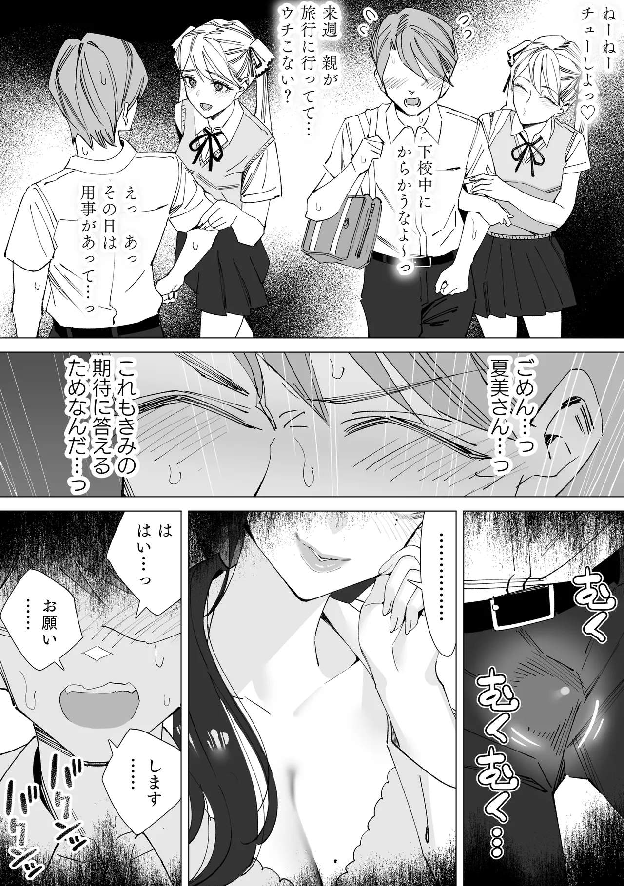 Hokenshitsu no Sensei - Page 14
