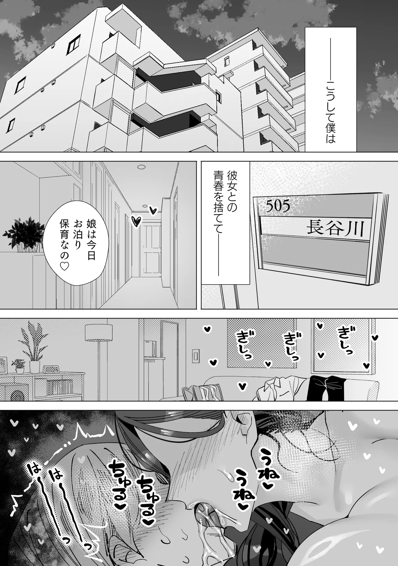 Hokenshitsu no Sensei - Page 91
