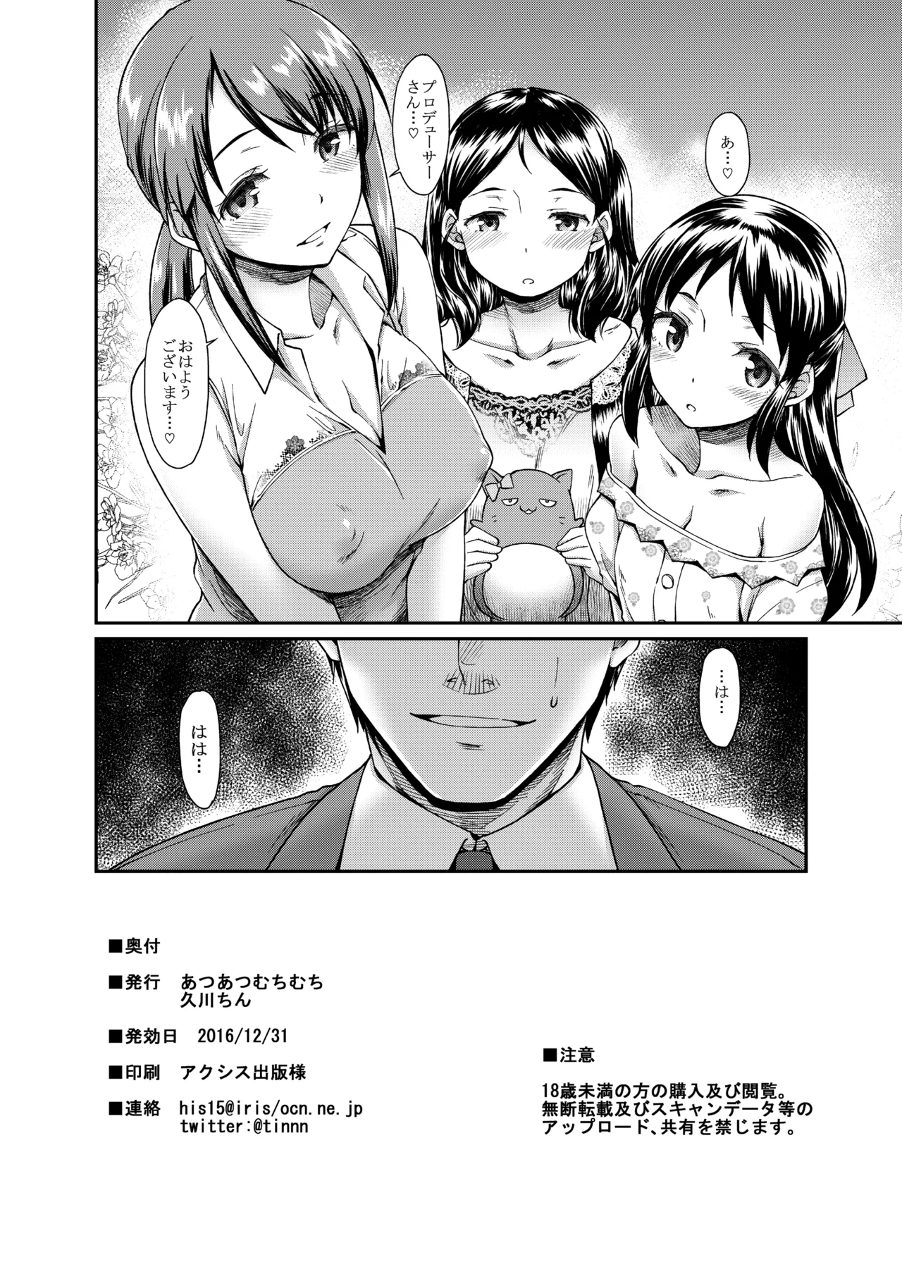 Yuuwaku Bright Blue page 25 featuring producer the idolmaster parody - nakadashi glasses hentai manga - read online free