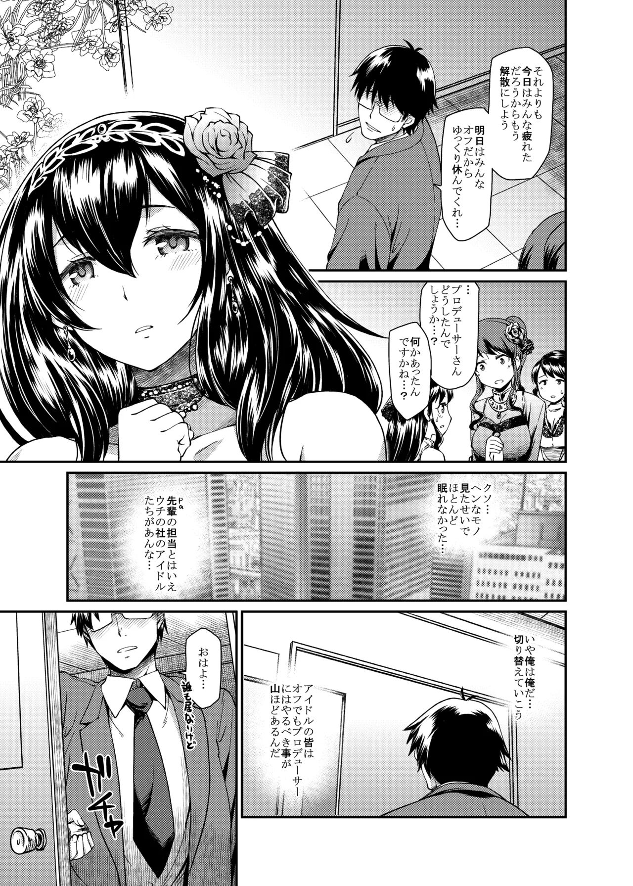 Yuuwaku Bright Blue - Page 6