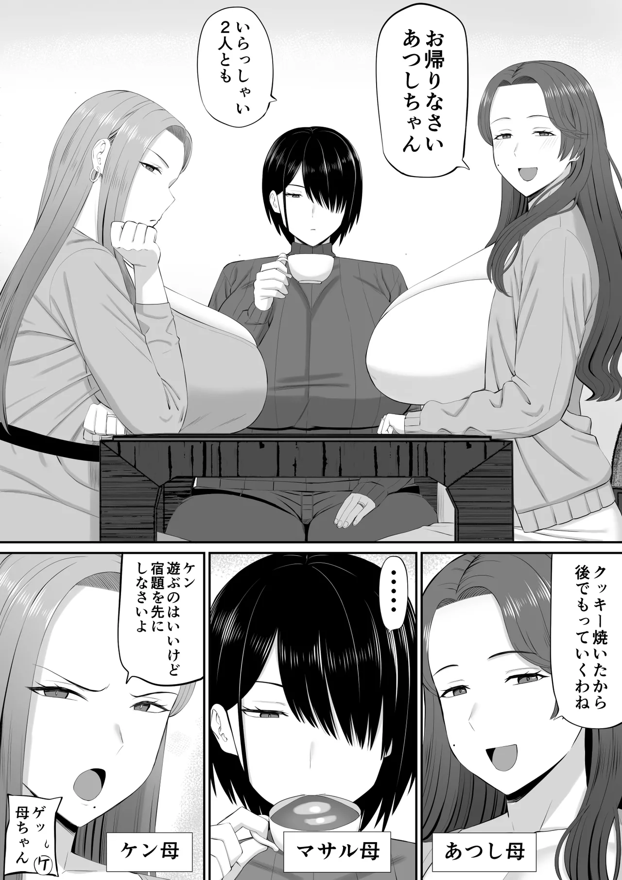 [Aramaa] Okaa-san-tachi to Ou-sama Game shite Ecchi na Meirei suru Hanashi - Page 3