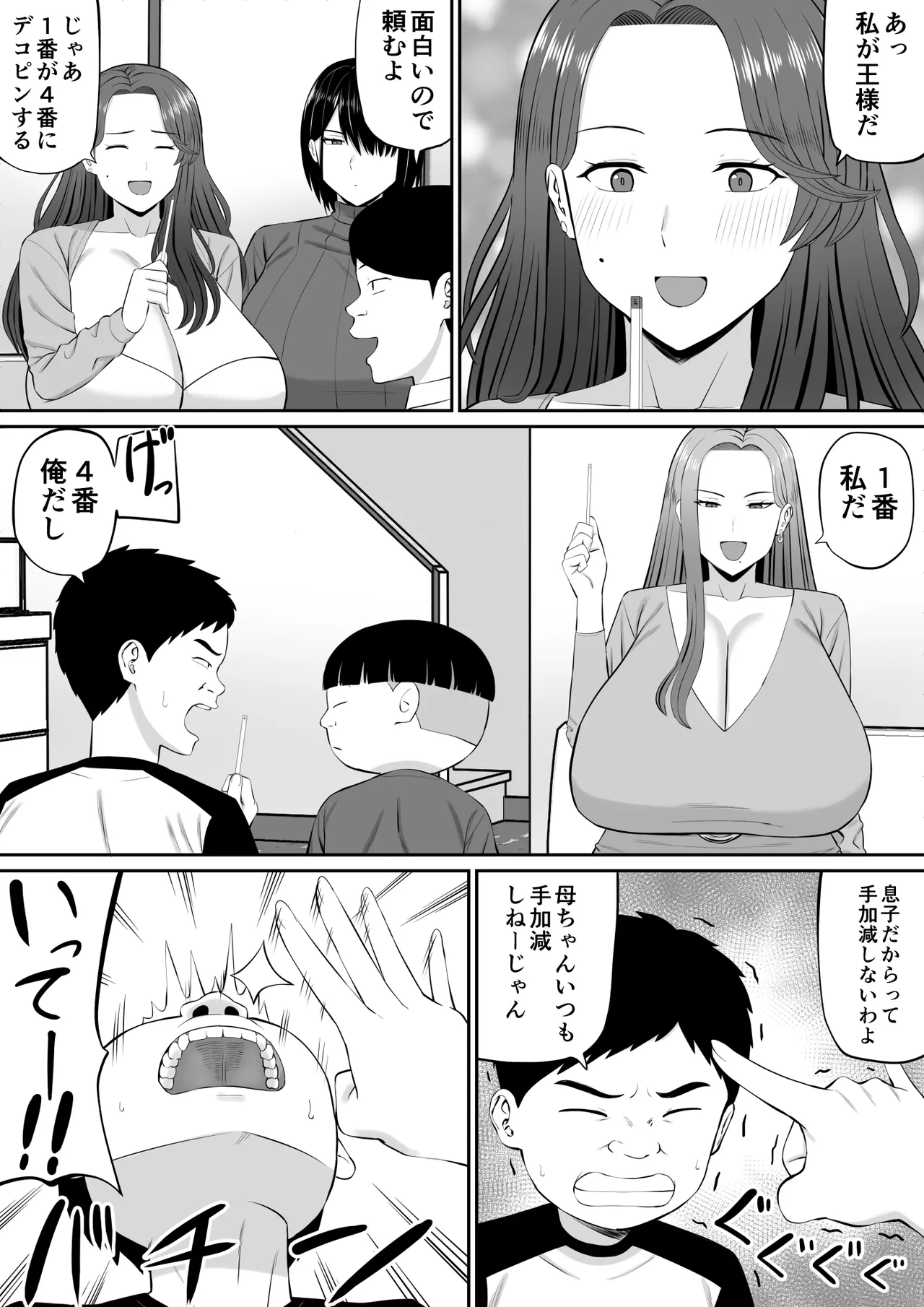 [Aramaa] Okaa-san-tachi to Ou-sama Game shite Ecchi na Meirei suru Hanashi - Page 8