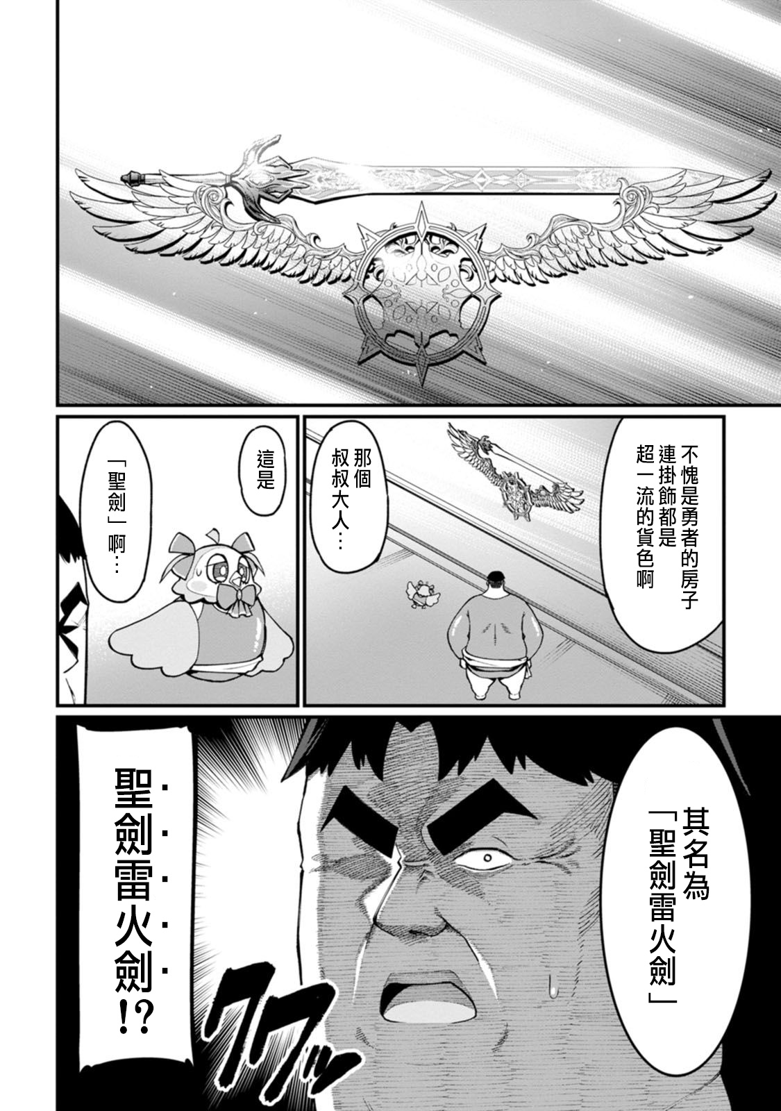 ハーレム王の異世界プレス漫遊記 ～最強無双のおじさんはあらゆる種族を嫁にする～ 5-16 page 113 - sole female sole male hentai manga - read online free