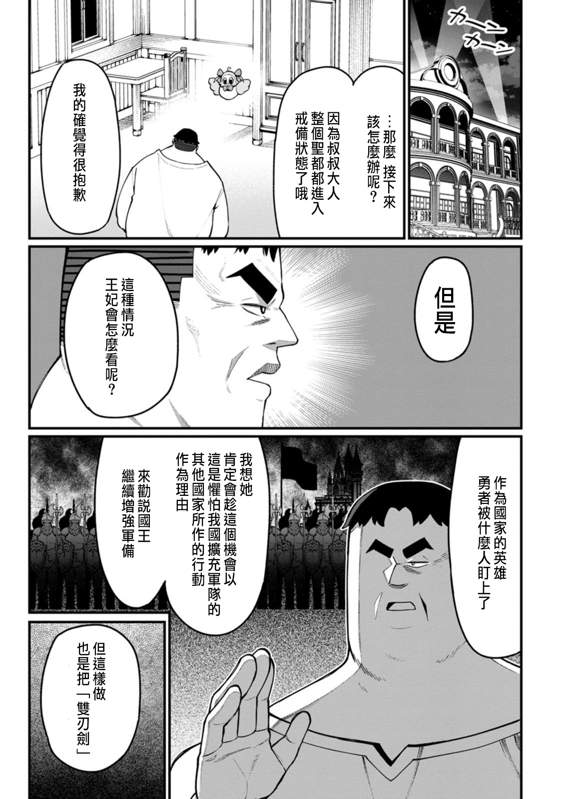 ハーレム王の異世界プレス漫遊記 ～最強無双のおじさんはあらゆる種族を嫁にする～ 5-16 page 126 - squirting elf hentai manga - read online free