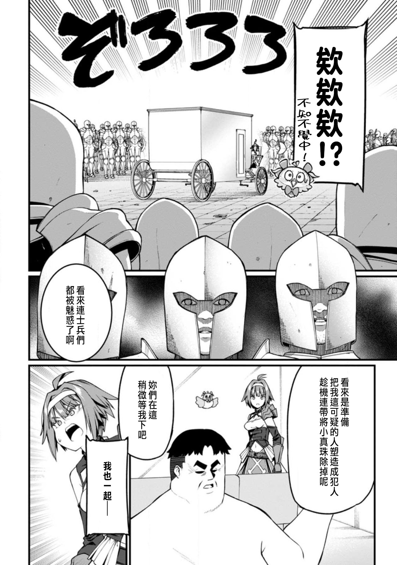 ハーレム王の異世界プレス漫遊記 ～最強無双のおじさんはあらゆる種族を嫁にする～ 5-16 page 166 - sole female sole male hentai manga - read online free