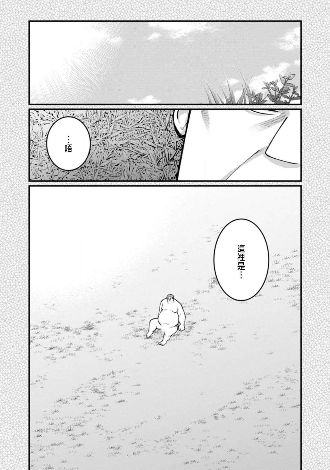ハーレム王の異世界プレス漫遊記 ～最強無双のおじさんはあらゆる種族を嫁にする～ 5-16 page 186 - sole female sole male hentai manga - read online free
