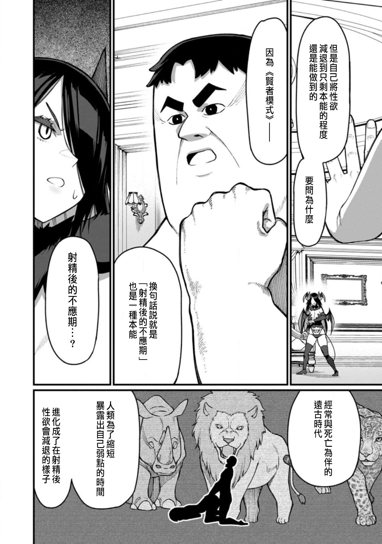 ハーレム王の異世界プレス漫遊記 ～最強無双のおじさんはあらゆる種族を嫁にする～ 5-16 page 195 - sole female sole male hentai manga - read online free